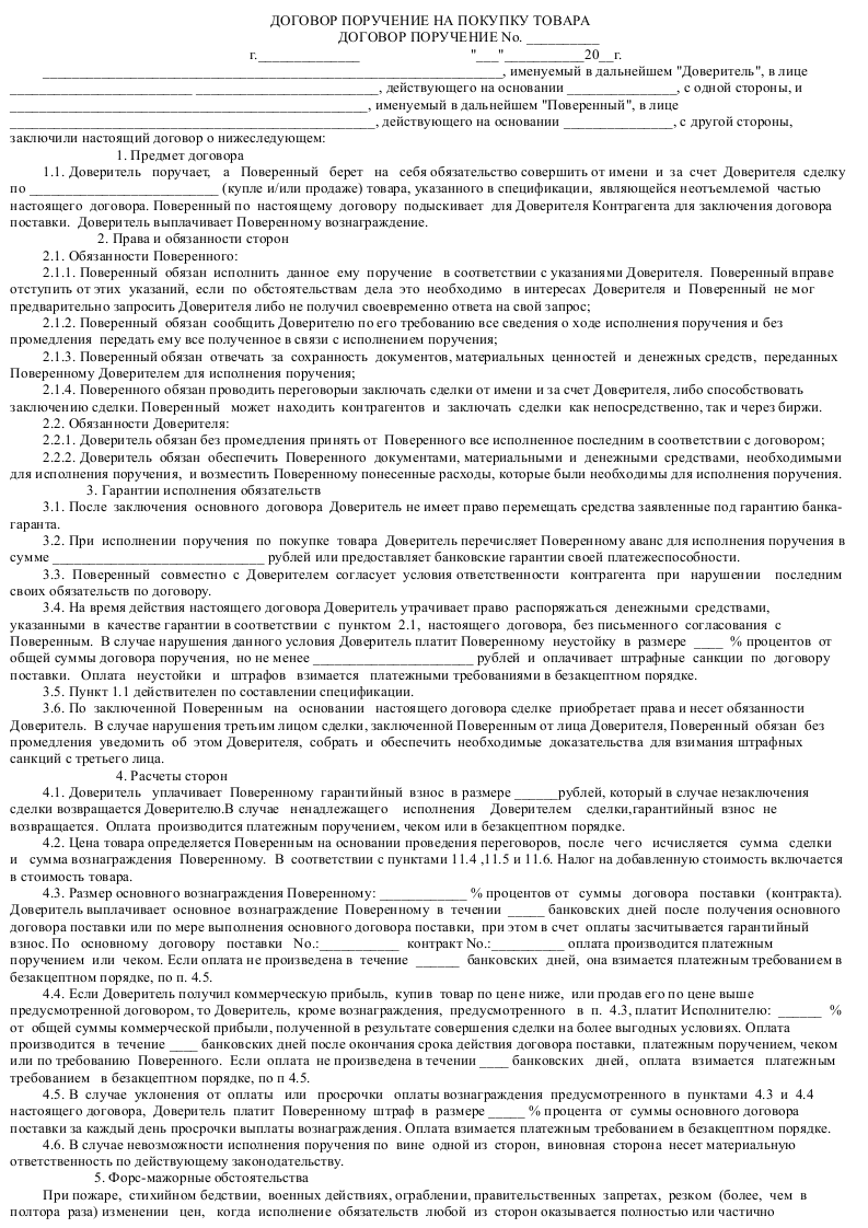 Образец договор поручения между юридическими лицами образец