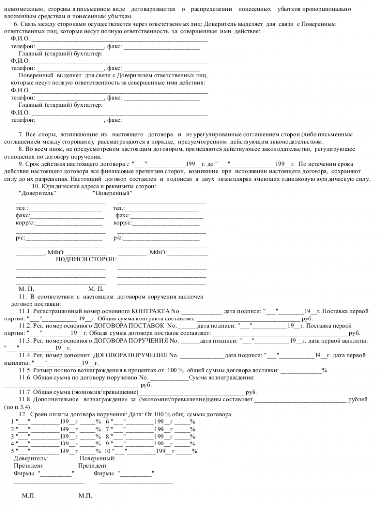 Проект договора поручения