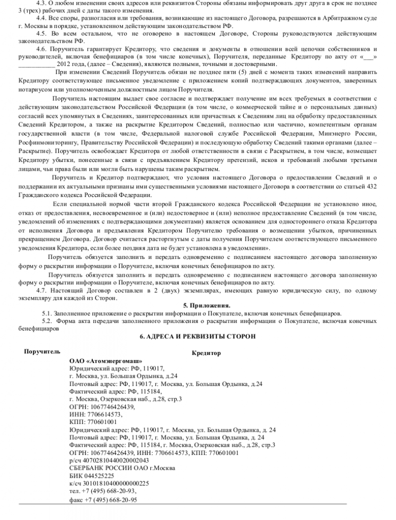 Образец договора поручительства Сбербанк - скачать пример