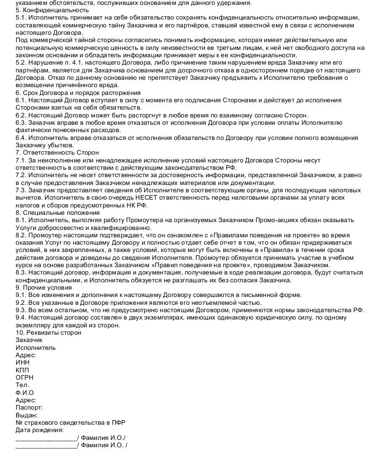 Образец договора поручительства возмездный - скачать пример