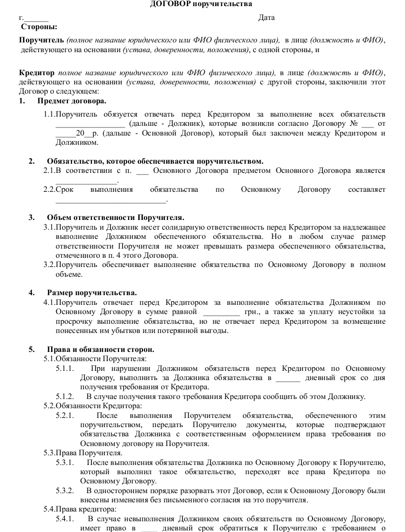 Образец заполнения поручительства в мвд заполненный на кандидата