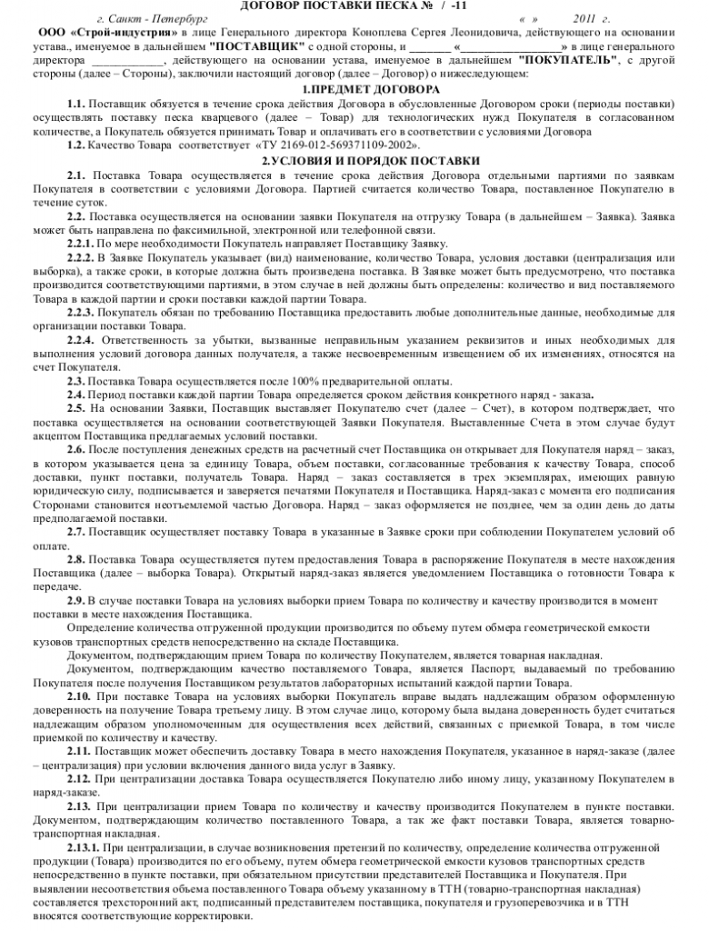 Образец договора поставки песка и щебня — скачать пример