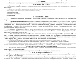 Образец договора поставки пиломатериалов _001