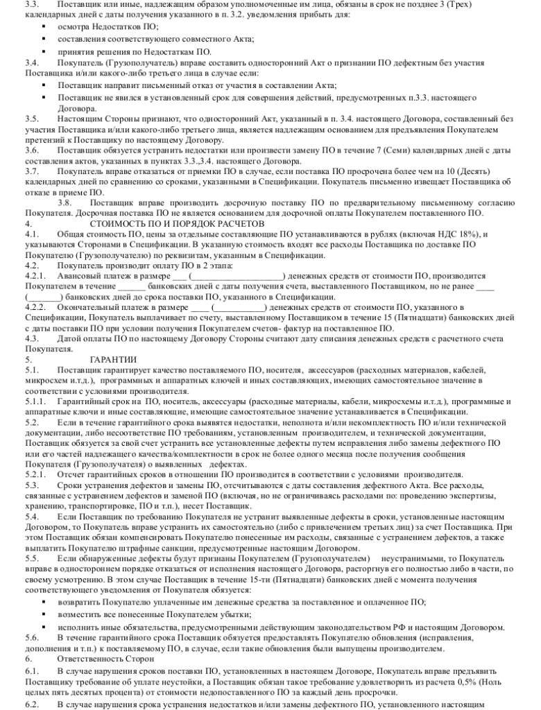 Образец договора поставки программного обеспечения — скачать пример