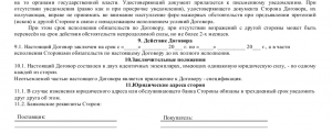 Договор на питание сотрудников в столовой образец