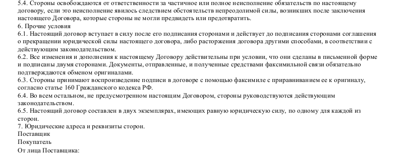 Образец договора поставки с физическим лицом — скачать пример