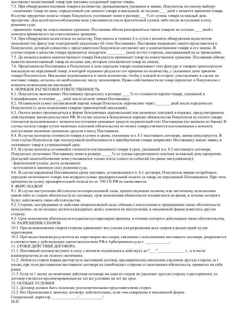 Образец договора поставки строительных материалов — скачать пример