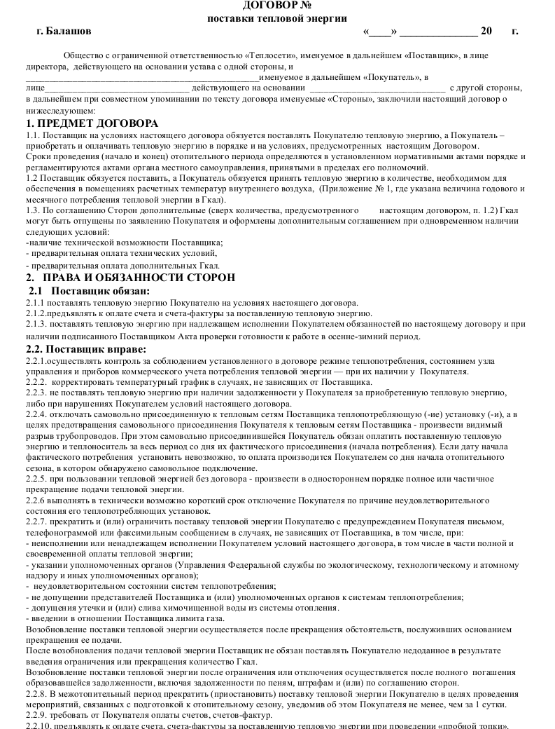 Заявка на договорные величины поставки энергии приложение 1 б как заполнять