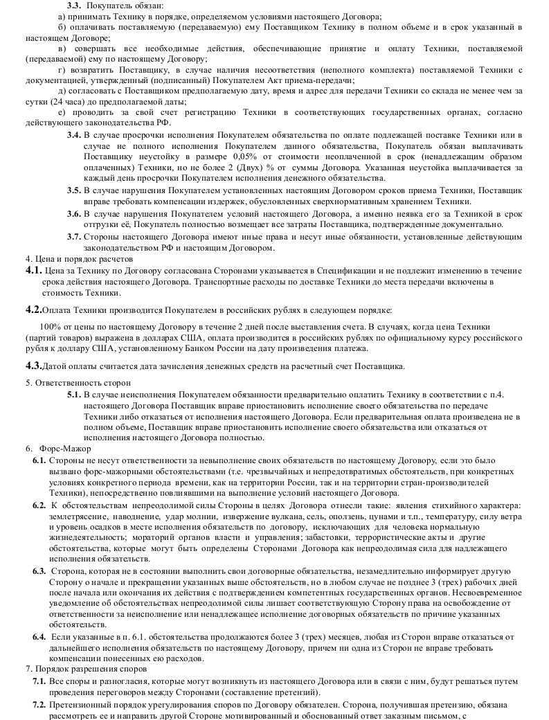 Образец договора поставки техники — скачать пример