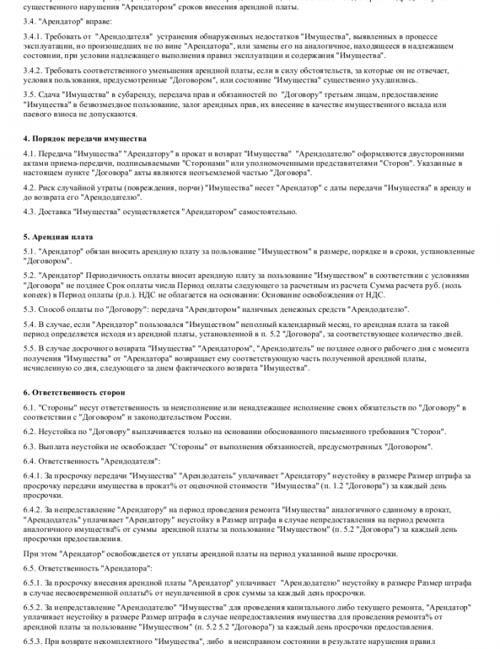 Договор проката - скачать образец, бланк. Пример формы шаблона