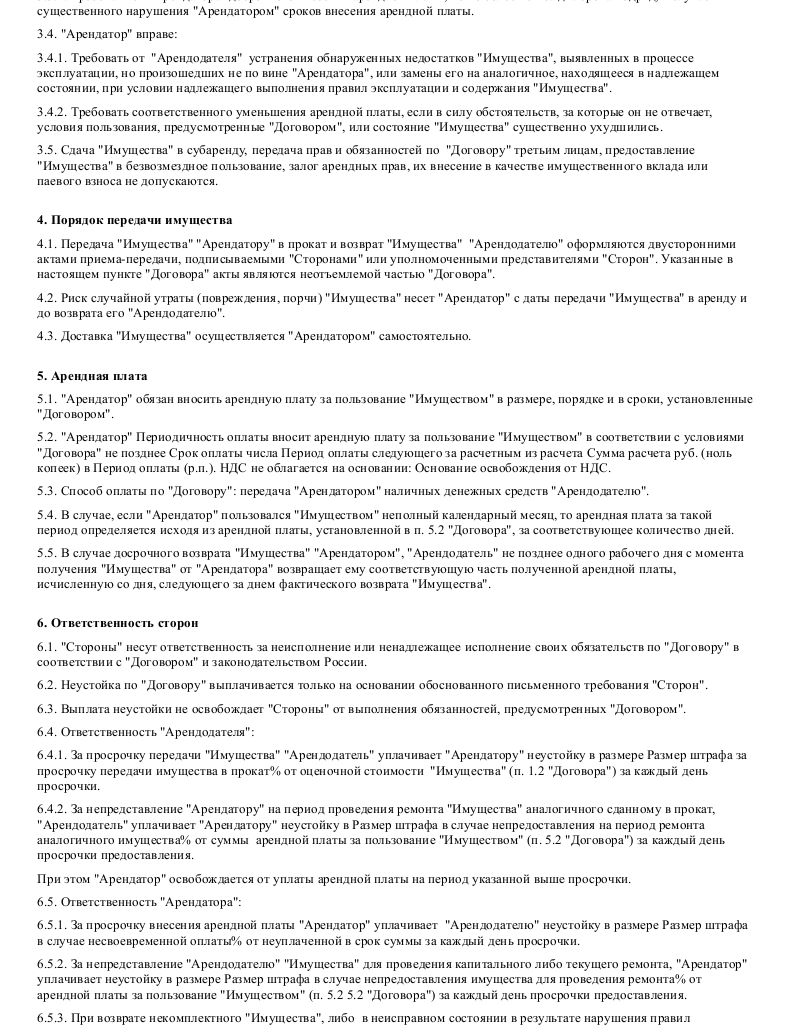 договор арендной платы образец