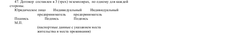 Договор простого товарищества образец