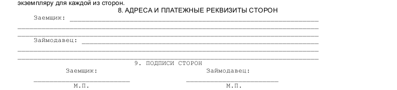Договор процентного займа - скачать образец, бланк. Пример формы шаблона