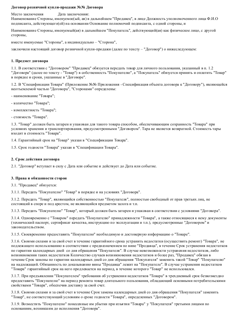 договор купли продажи услуги образец