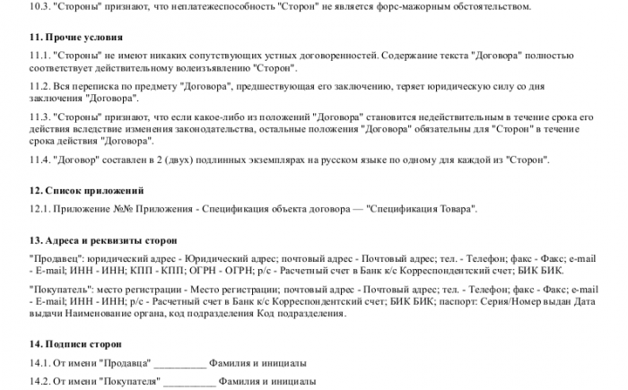 Договор розничной купли продажи заполненный образец