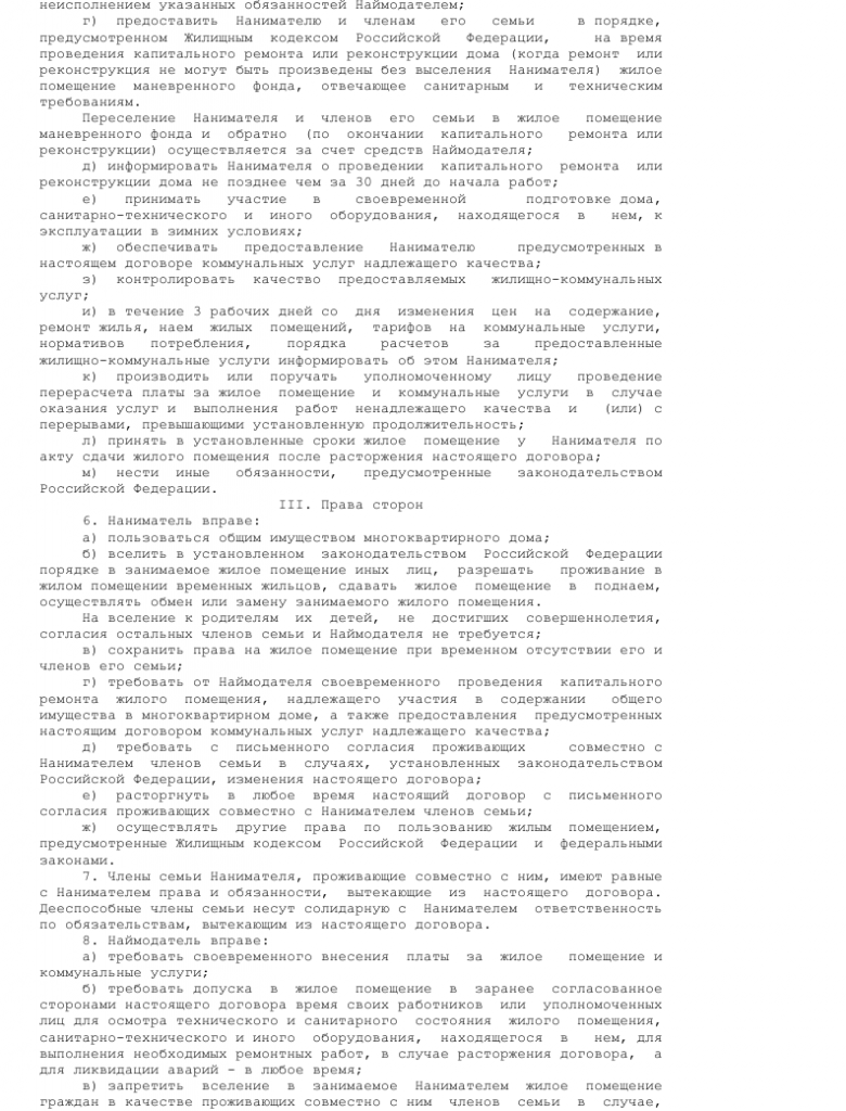 Образец договора социального найма жилого помещения скачать пример