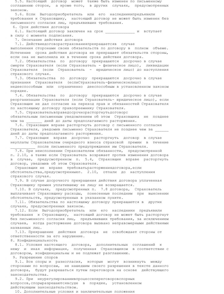 Образец договора страхования договорной ответственности — скачать пример