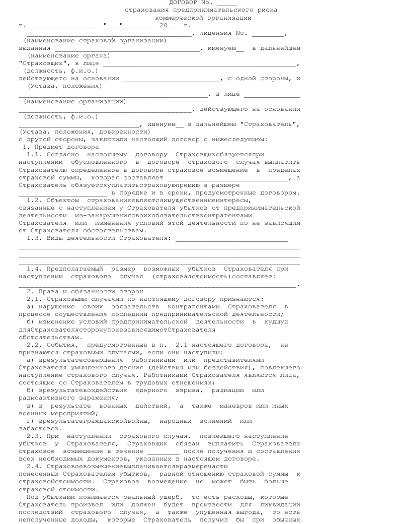 Проект договора имущественного страхования