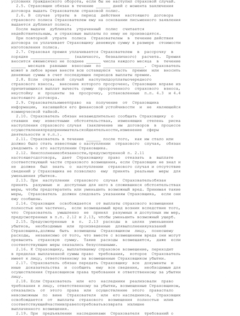 Образец договора страхования предпринимательского риска — скачать пример