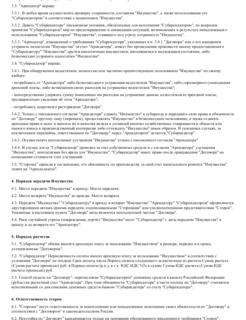 договор арендной платы образец