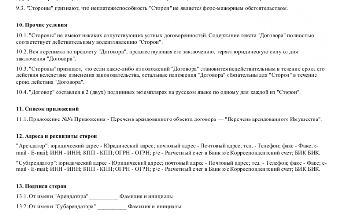 скачать образец договор субаренды нежилого помещения