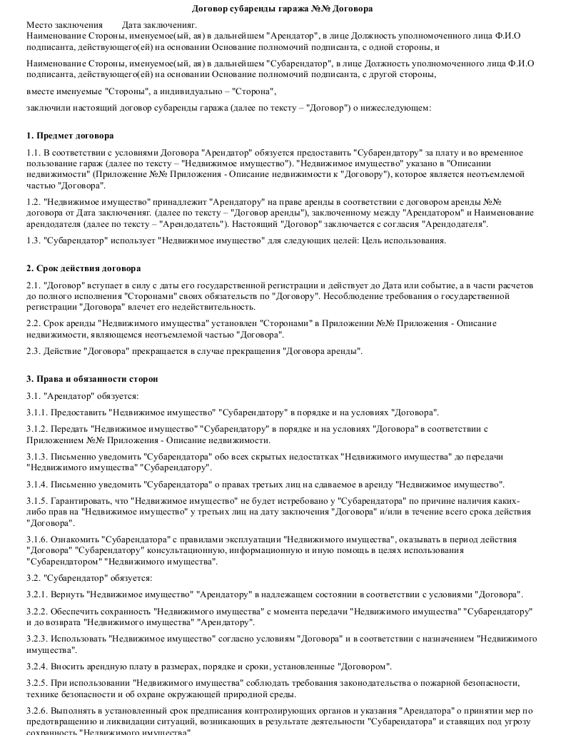 договор аренды гаража скачать образец