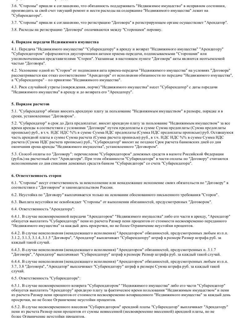 Договор аренды с правом субаренды жилого помещения образец