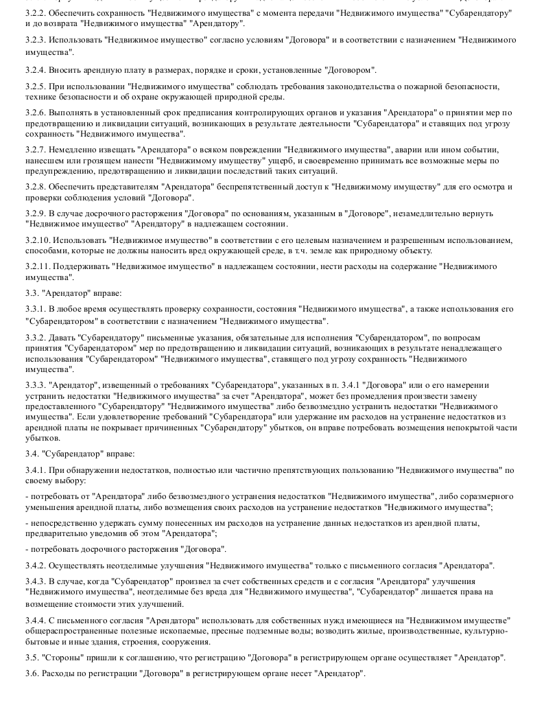 Договор субаренды земельного участка - скачать образец, бланк. Пример ...
