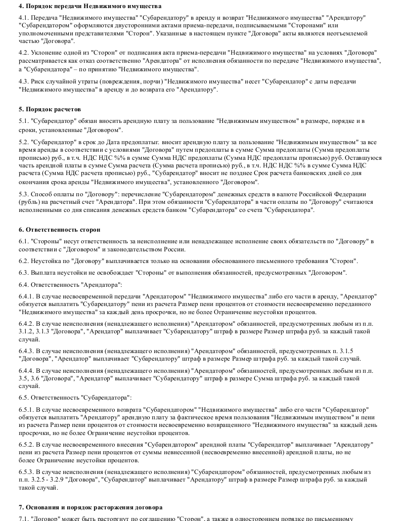 Договор субаренды земельного участка - скачать образец, бланк. Пример ...