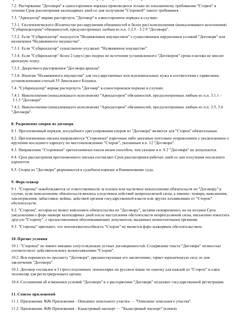 Договор субаренды земельного участка - скачать образец, бланк. Пример ...