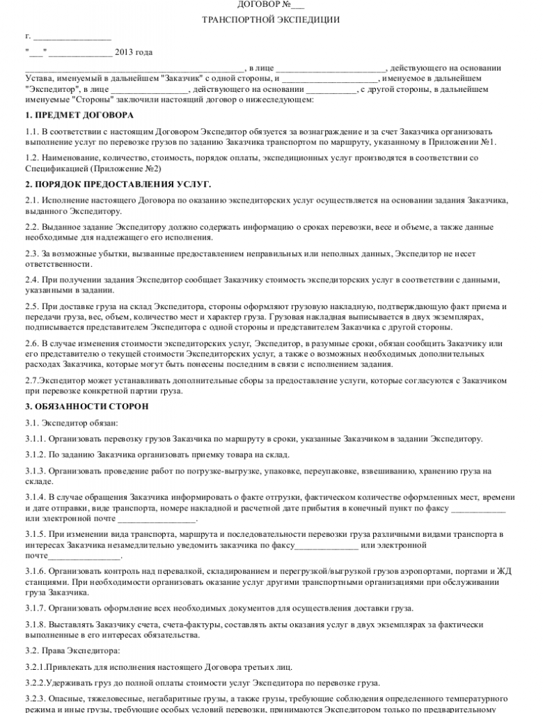 Образец экспедиторской расписки по договору транспортной экспедиции