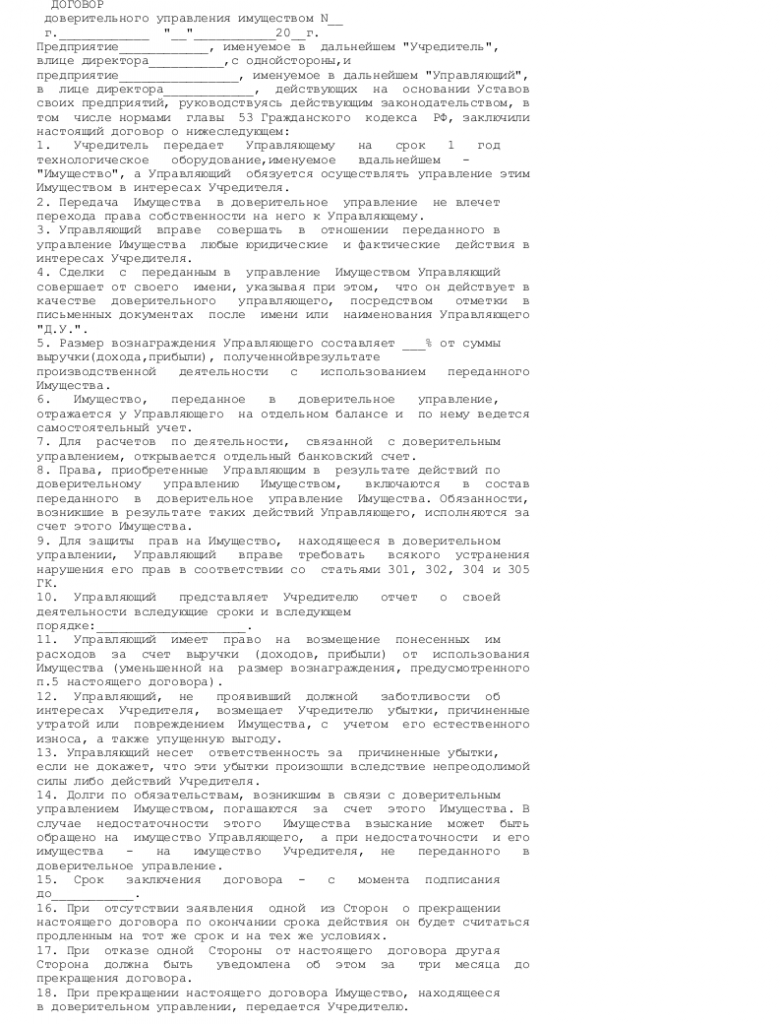 Образец договора управления многоквартирным домом — скачать пример