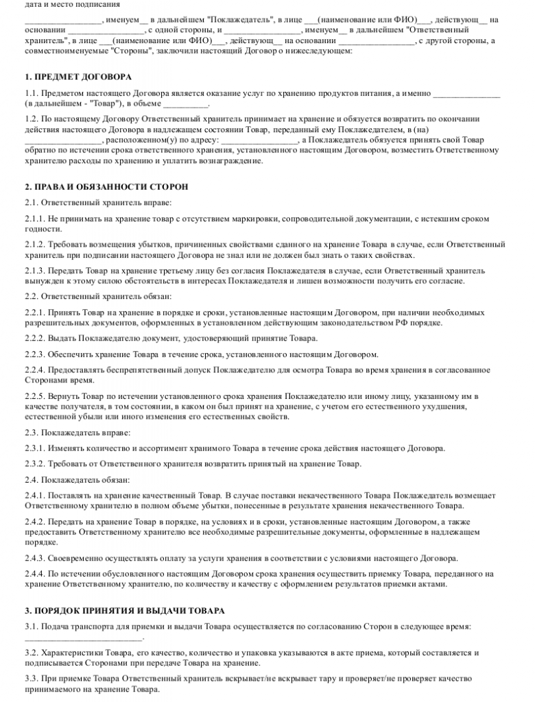 Договор на питание сотрудников в кафе образец