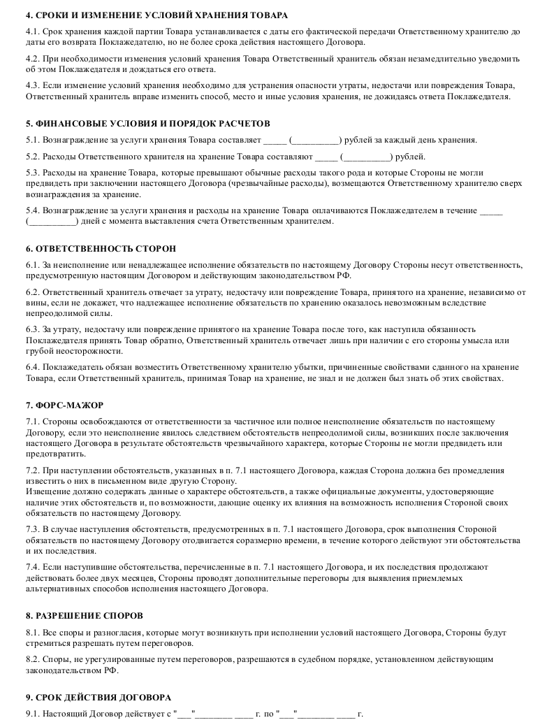 договор пожертвования продуктов питания образец