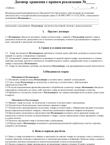 Договор ответственного хранения с правом пользования образец