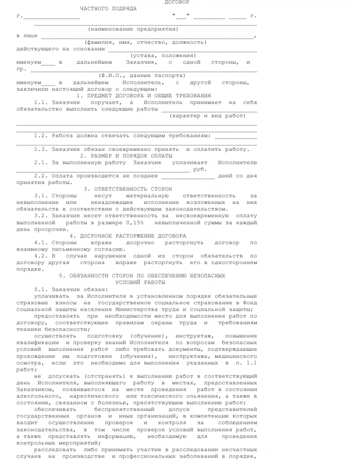 Договор частного подряда - скачать образец, бланк. Пример формы шаблона