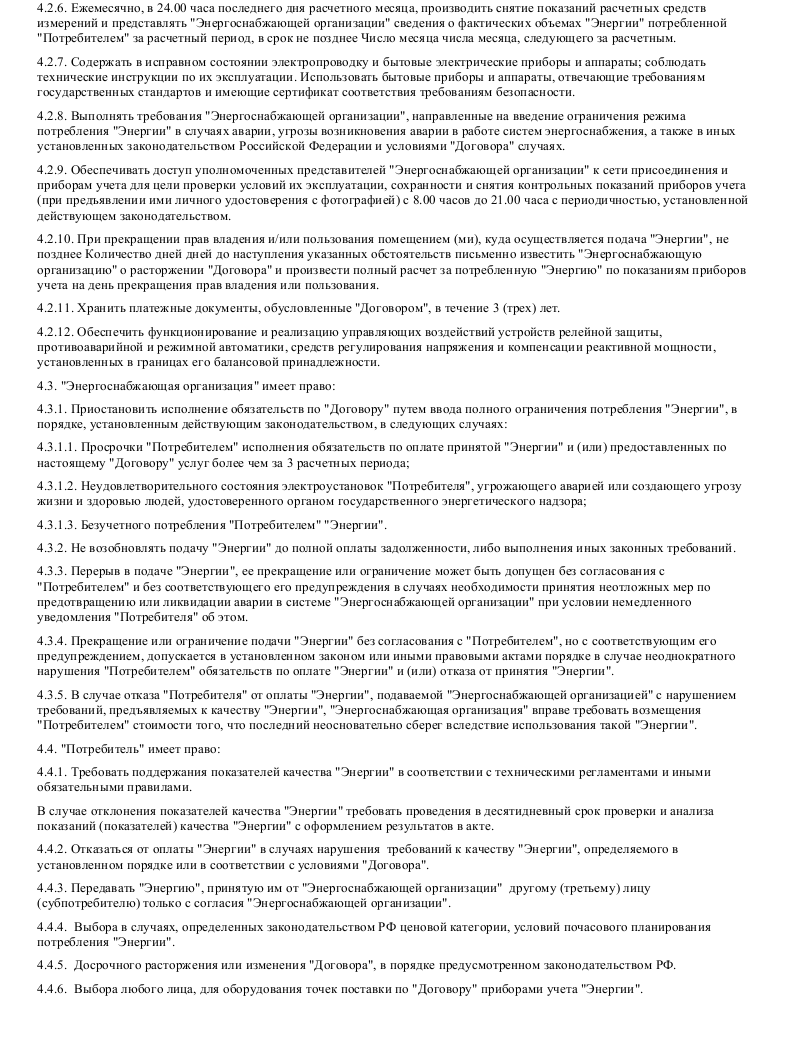 Договор энергоснабжения - скачать образец, бланк. Пример формы шаблона