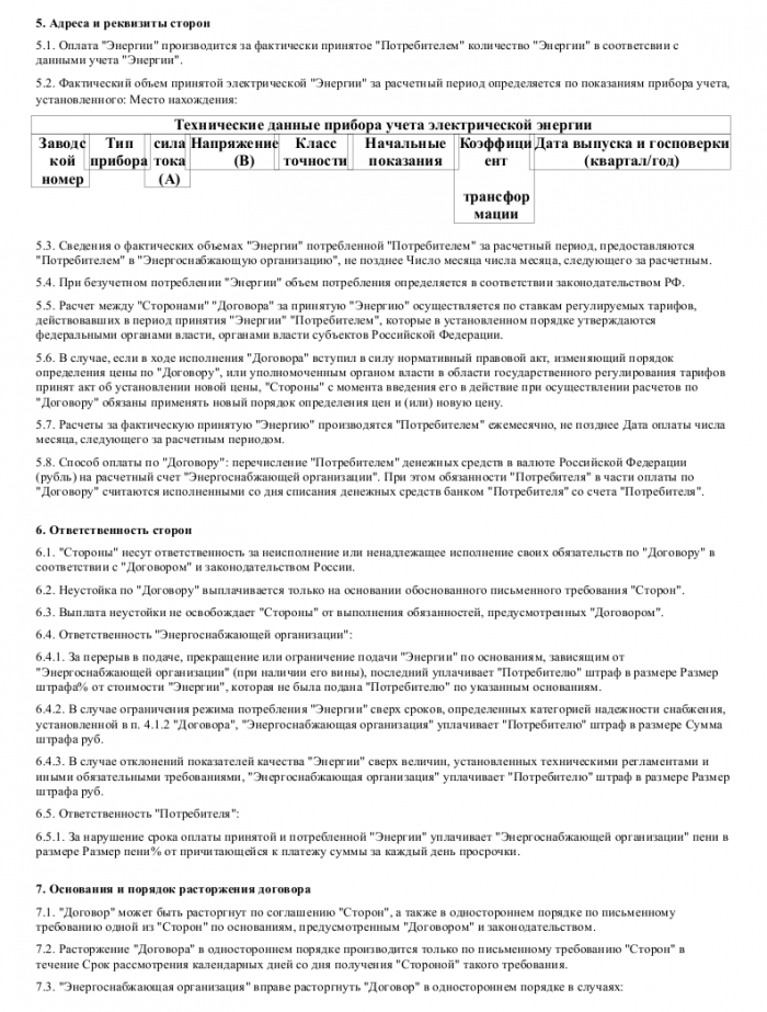 Согласие второго собственника на заключение договора энергоснабжения образец