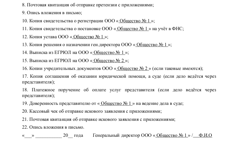 образец искового заявления в суд на соседа