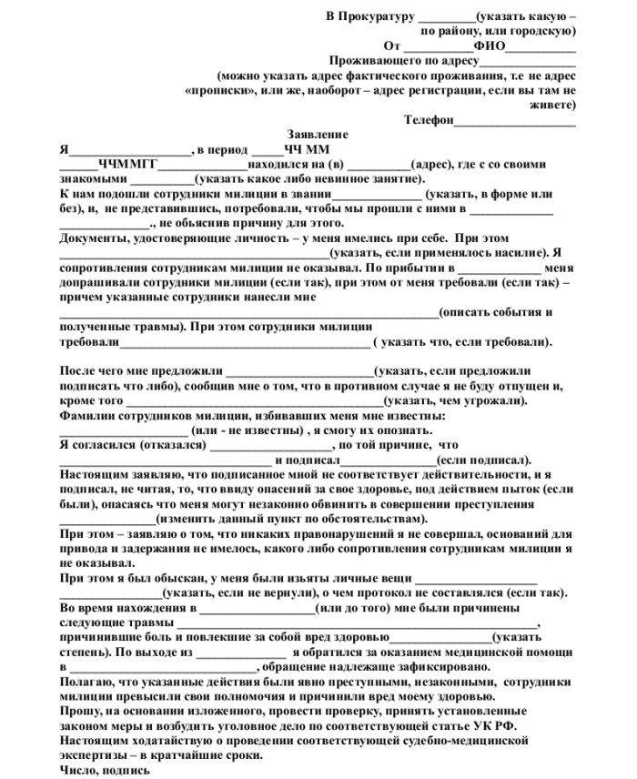 Заявление в полицию о нападении и избиении образец в суд