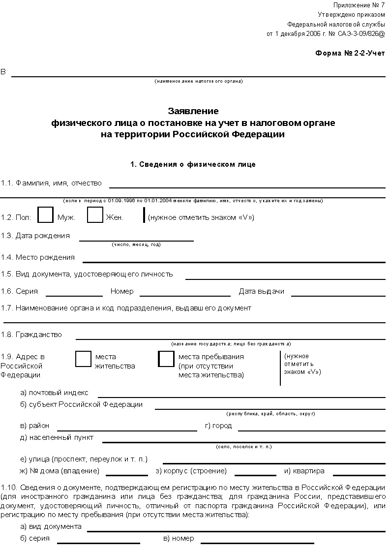 Заявление в налоговую - скачать образец, бланк. Пример формы шаблона