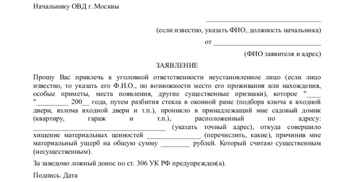 Образец заявление в полицию о краже от юридического лица образец