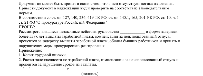 иск задержка выплаты заработной платы образец