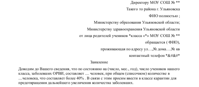 Заявление в школу по состоянию здоровья образец