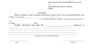 Заявление на возврат с обоснованием причины отказа от карты формат файла pdf