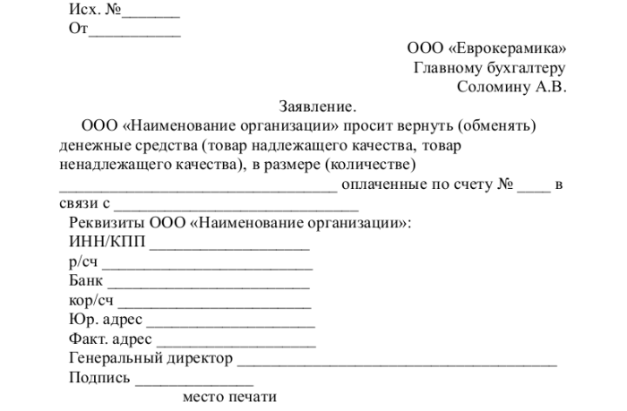 Заявление на возврат с обоснованием причины отказа от карты формат файла pdf