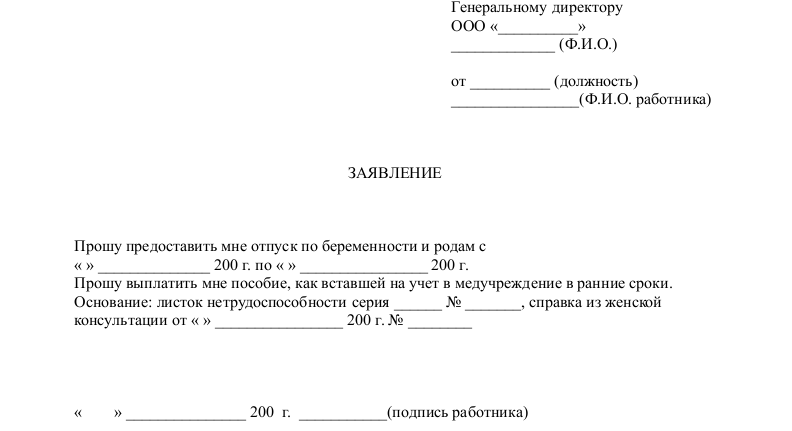 бланк заявления на выплату больничного листа образец