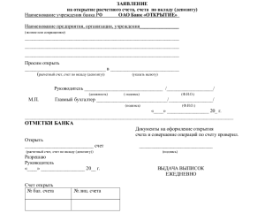 открытие счета в великобритании