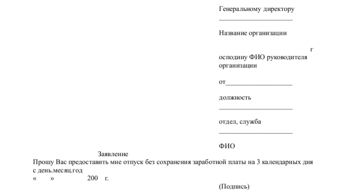 Образец заявления на содержание жены до 3 лет образец