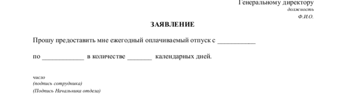 заявление на смену генерального директора образец